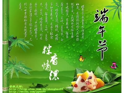 粽香情濃迎端午，廣東寶杰環(huán)?？萍甲４蠹叶宋绻?jié)快樂！